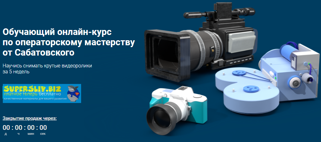 [Влад Сабатовский] Обучающий онлайн-курс по операт_0.png